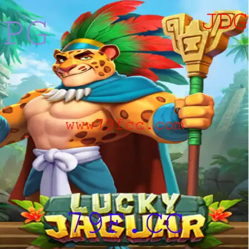 Descubra LuckyJaguar: O Jogo de Estrátegia e Sorte
